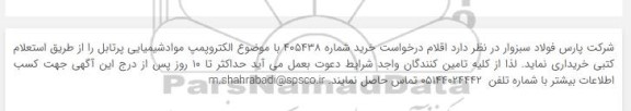 استعلام الکتروپمپ مواد شیمیایی پرتابل