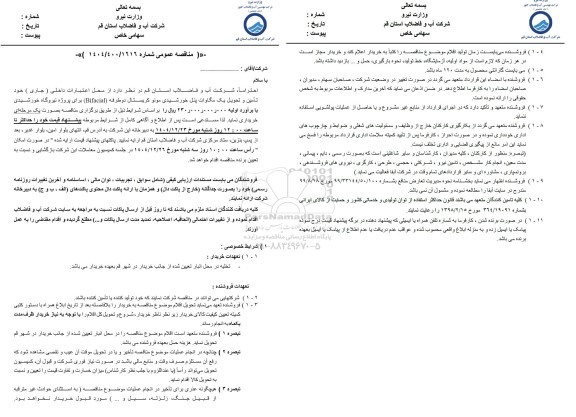 مناقصه د تأمین و تحویل یک مگاوات پنل خورشیدی مونو کریستال