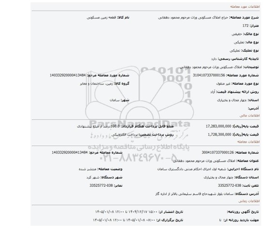 مزایده، املاک مسکونی وراث مرحوم محمود دهقانی