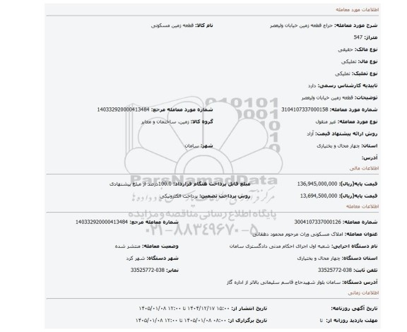 مزایده، قطعه زمین خیابان ولیعصر