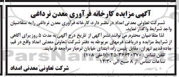 مزایده  کارخانه فرآوری معدن نر داغی