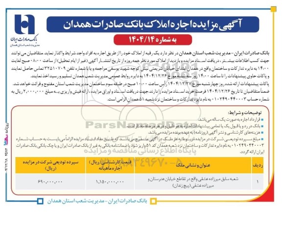 مزایده اجاره املاک بانک صادرات