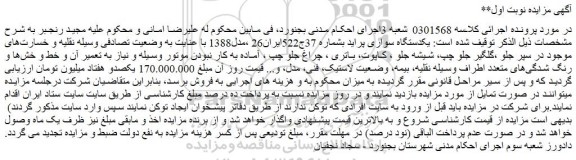 مزایده یکدستگاه سواری پراید