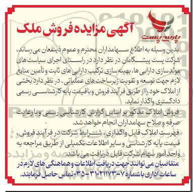 مزایده فروش ملک