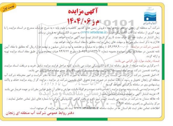 مزایده فروش زمین های گلشهر ...