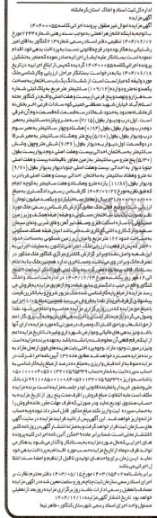 مزایده ششدانگ یک باب ساختمان به مساحت یکصد و نه متر و دوازده (109.12) 