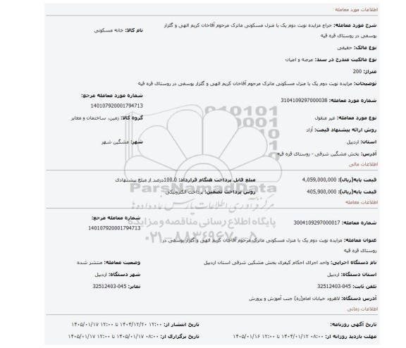 مزایده، مزایده نوبت دوم یک با منزل مسکونی ماترک مرحوم آقاخان کریم الهی و گلزار یوسفی در روستای قره قیه