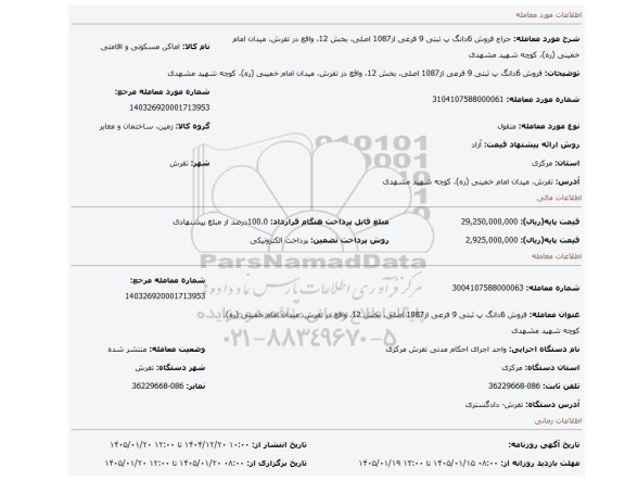 مزایده، فروش 6دانگ پ ثبتی 9 فرعی از1087 اصلی، بخش 12، واقع در تفرش، میدان امام خمینی (ره)، کوچه شهید مشهدی