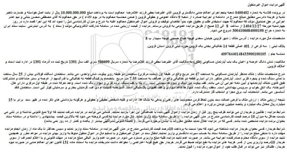 مزایده  سه فرعی از 401 اصلی قطعه 14 تفکیکی بخش یک