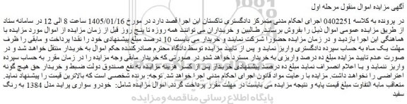 مزایده خودرو سواری پراید 