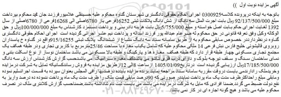 مزایده  یکباب مغازه با مساحت 25/46مترمربع با کاربری تجاری 