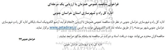 مناقصه انجام فرآیند آرشیو الکترونیک اسناد بایگانی