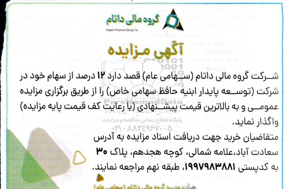 مزایده سهام 