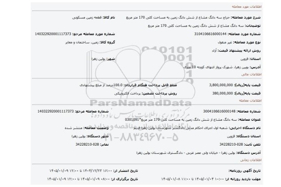 مزایده، سه دانگ مشاع از شش دانگ زمین به مساحت کلی 170 متر مربع