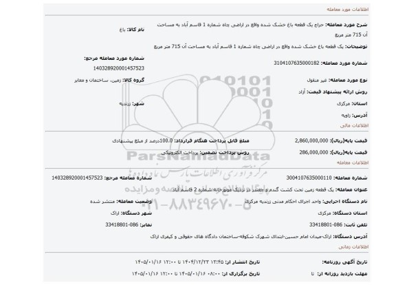 مزایده، یک قطعه باغ خشک شده واقع در اراضی چاه شماره 1 قاسم آباد به مساحت آن 715 متر مربع