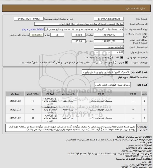 استعلام لاستیک کامیون تیوبلسی و تیوپی با نوار و تیوپ