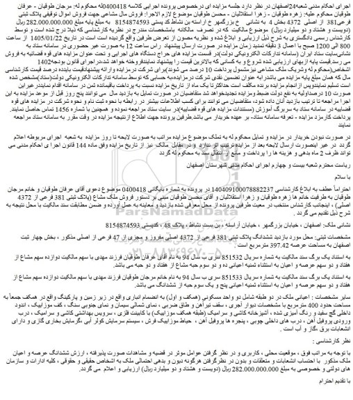 مزایده فروش ملک مشاع (پلاک ثبتی 381 فرعی از 4372 اصلی) 