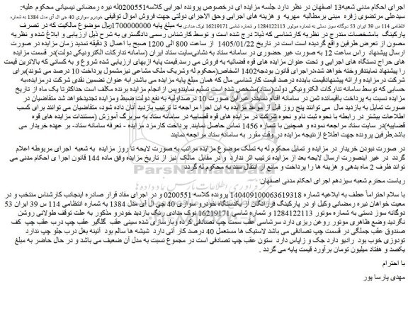 مزایده خودرو سواری 40 جی ال آی مدل 1384 