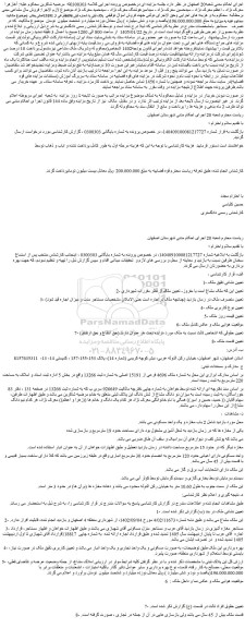 مزایده ملک 4696 فرعی از 15191 اصلی به شماره ثبت 13266 