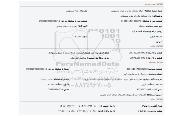 مزایده، حراج دودانگ یک باب منزل مسکونی