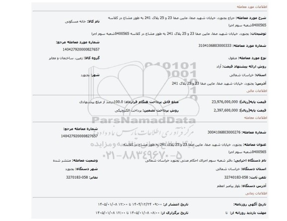 مزایده، بجنورد، خیابان شهید صفا، مابین صفا 23 و 25 پلاک 241 به طوزر مشاع در کلاسه 0400565شعبه سوم اجرا
