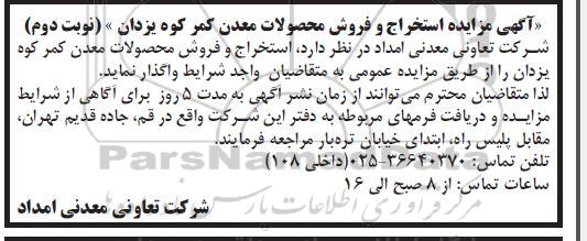 مزایده استخراج و فروش محصولات معدن کمر کوه یزدان  نوبت دوم 
