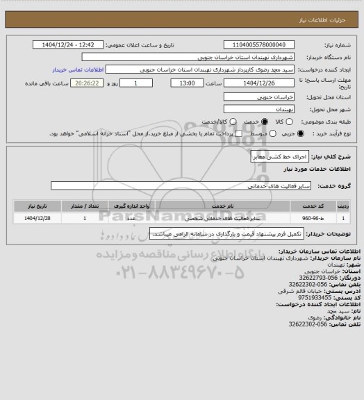 استعلام اجرای خط کشی معابر