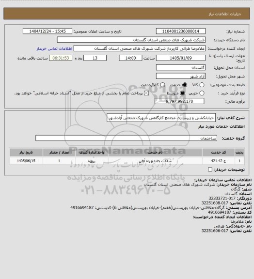 استعلام خیابانکشی و زیرسازی مجتمع کارگاهی شهرک صنعتی آزادشهر