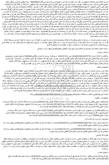 مزایده سه دانگ از پلاک ثبتی 13636/15 بخش ثبتی 5 ثبتی اصفهان 