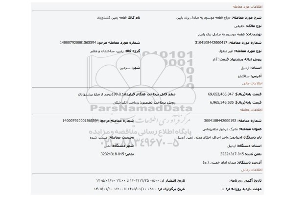 مزایده، قطعه موسوم به صادق یری پایین