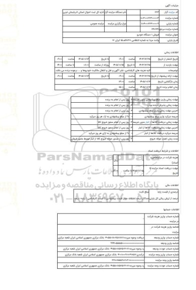 مزایده ، وانت مزدا به شماره انتظامی 838الف15 ایران 17