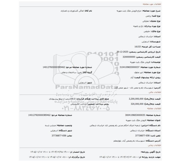 مزایده، فروش ملک بابت مهریه