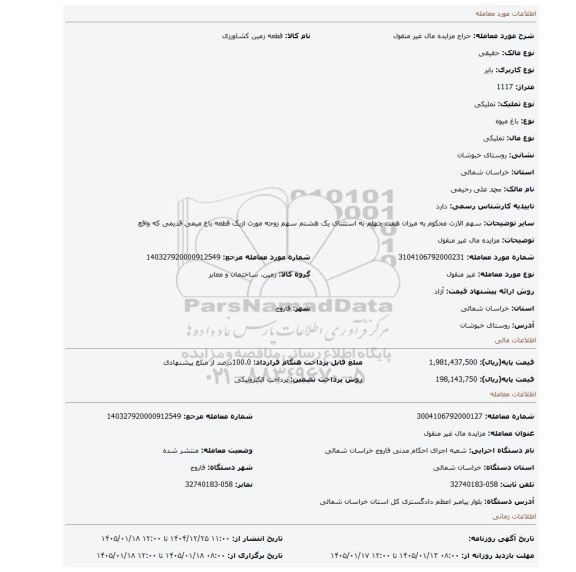 مزایده، مزایده مال غیر منقول