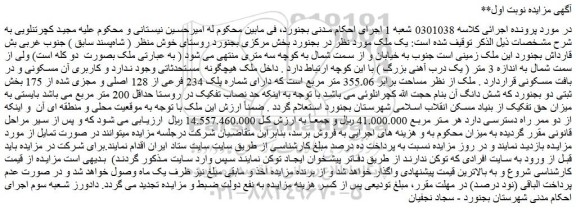 مزایده ملک از نظر مساحت برابر 355.06 متر مربع 