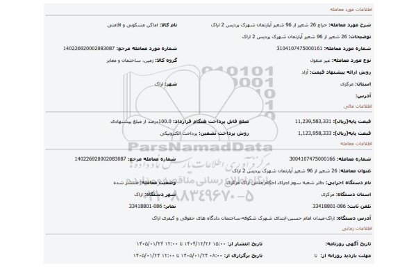 مزایده، 26 شعیر از 96 شعیر آپارتمان شهرک پردیس 2 اراک