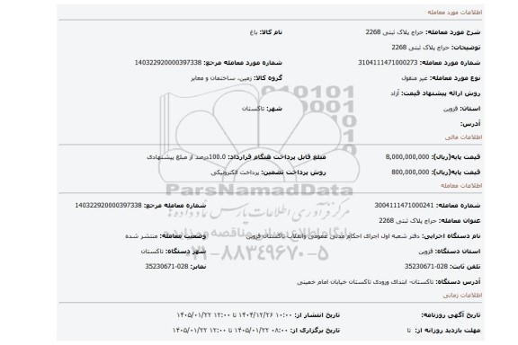 مزایده، حراج پلاک ثبتی 2268