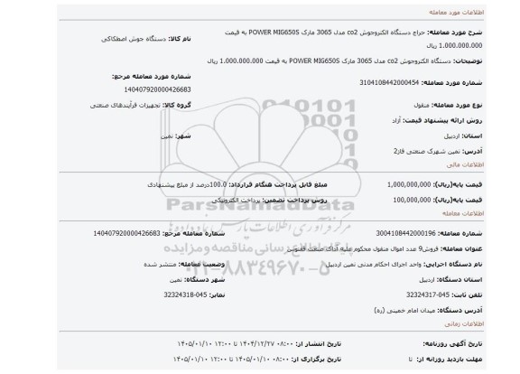 مزایده،  دستگاه الکتروجوش co2 مدل 3065 مارک POWER MIG650S به قیمت 1.000.000.000 ریال