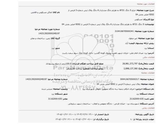 مزایده، 5 دانگ 8721 ده هزارم دانگ مشاع از 6 دانگ پلاک ثبتی شماره 3 فرعی از 9202 اصلی بخش 04