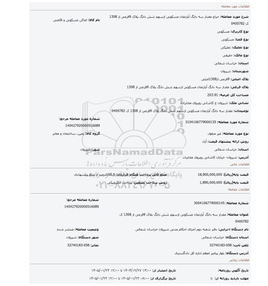 مزایده، مقدار سه دانگ آپارتمان مسکونی ازسهم شش دانگ پلاک 9فرعی از 1308 ک 0400782