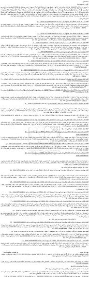 مزایده فروش 21 قطعه زمین