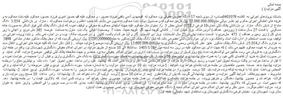 مزایده  یک باب  منزل به مساحت  عرصه  365 متر مربع