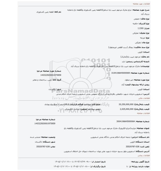 مزایده، ماترک مرحوم حبیب بابا شامل10قطعه زمین کشاورزی و2قطعه باغ باحقابه دردیال آباد