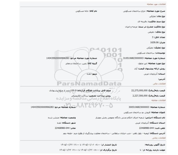 مزایده، ساختمان مسکونی