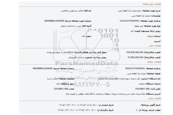مزایده، مزایده یک قطعه زمین