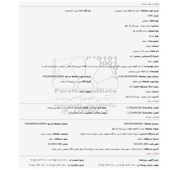 مزایده، یک قطعه زمین مزروعی