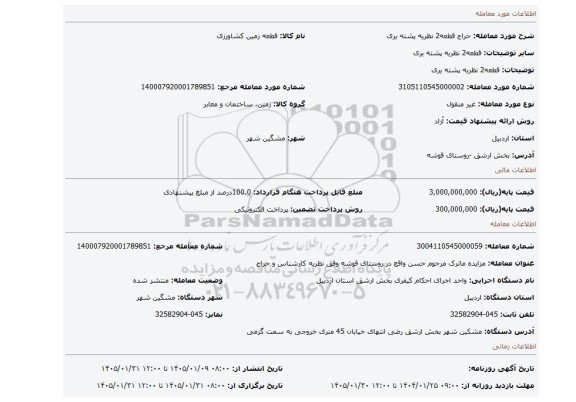 مزایده، قطعه2 نظریه پشته یری
