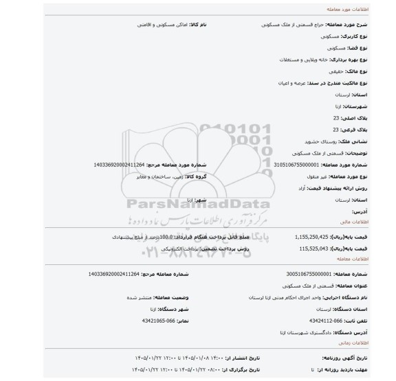 مزایده، قسمتی از ملک مسکونی