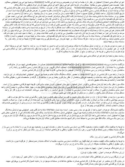 مزایده سه دانگ پلاک ثبتی5150فرعی از4 اصلی بخش 14