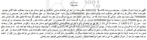 مزایده 300 متر مربع سنگ برش خورده 