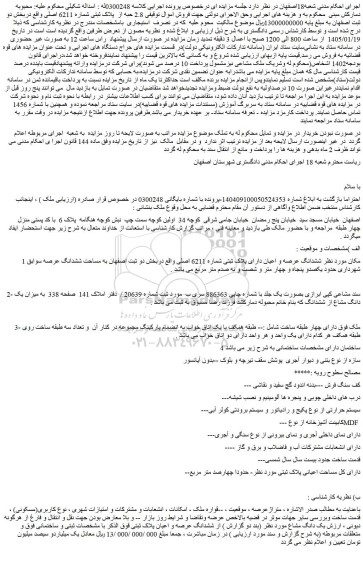 مزایده زمین 2.8 حبه از  پلاک ثبتی شماره 6211 اصلی